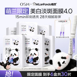 欧诗漫 珍珠净透润白淡斑面膜 25ml*5片*6