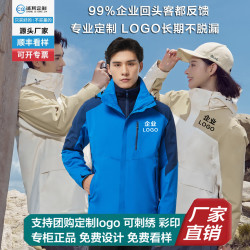 拓外 秋冬季冲锋衣定制工作服印logo三合一两件套防寒外套户外订制工装 2188升级通款宝蓝色 XL