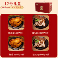 鲁大厨 山东特产熟食卤味礼盒高端中秋礼品即食肉类大礼包