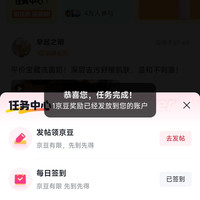 京东 临期清仓圈 签到1京豆+发帖10京豆