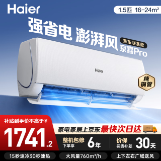 海尔 空调大1.5匹挂机卧室壁挂式新一级能效  KFR-35GW/JD-1