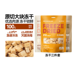 毛星球 冻干三件套