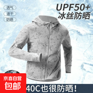 京喜自营-专用品牌 冰丝防晒衣男士2026新款夏季轻薄透气户外运动钓鱼皮肤衣外套 FS26-浅灰 L 100-115斤
