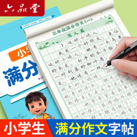 六品堂 3-6年级满分作文练字帖小学生专用字帖满分作文3本