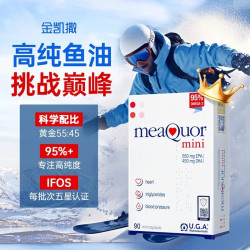 金凯撒 95%高纯度鱼油 mini版 90粒