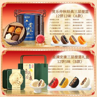 味滋源 三层提篮广式流心月饼礼盒