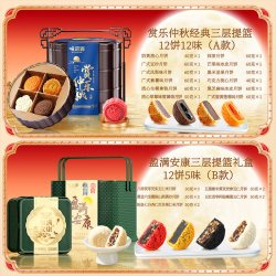 味滋源 月映繁花2层提篮礼盒 410g