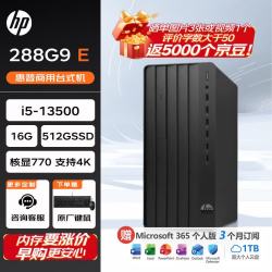惠普 Pro Tower 280/288 G9 E 高性能台式电脑(13代i5-13500 16G 512G)标机 商用办公学习 战99同款