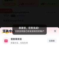 京东 O粉圈 每日签到10京豆