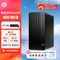 惠普 Pro Tower 280/288 G9 E 高性能台式电脑(14代i7-14700 8G 1T SSD)标机 商用办公 战99同款