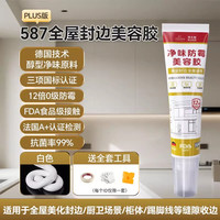 潜水艇 玻璃胶防水防霉厨卫透明瓷白强力硅胶马桶封边胶美容密封胶