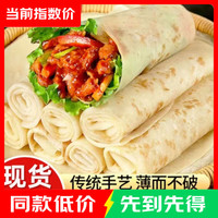 山药春饼洛馍速食薄饼烧烤鸡肉铁棍山药即食早餐商用煎饼原味卷饼 山药春饼（洛馍）10张（90g)