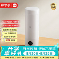 米家 MJDRB01PL 保温电热水杯 350ml 白色