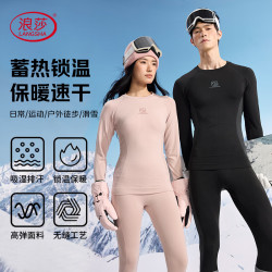 浪莎 滑雪速干衣套装保暖内衣男女功能透气排汗户外运动打底暗夜黑L