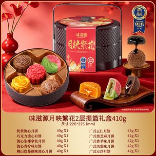 味滋源 三层提篮广式流心月饼礼盒