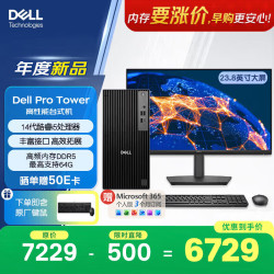 戴尔 OptiPlex 新款 Dell Pro Tower 高性能台式电脑主机(i5-14500 8G 512G)23.8显示器 设计图站