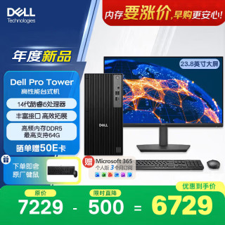 戴尔 OptiPlex 新款 Dell Pro Tower 高性能台式电脑主机(i5-14500 8G 512G)23.8显示器 设计图站