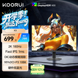 科睿 X3 23.8英寸 IPS (Fast) 平面 FreeSync 显示器（2560*1440、180Hz、sRGB 99%、HDR400）