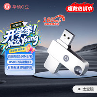 华硕 USB3.2Gen 1 U盘  太空银 64GB