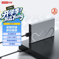 联想 L6 USB3.2 Gen1 1TB 移动机械硬盘