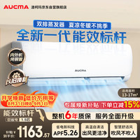 澳柯玛 KFR-35GW/BPYT-1(W) 新一级能效变频冷暖 1.5匹 壁挂式空调