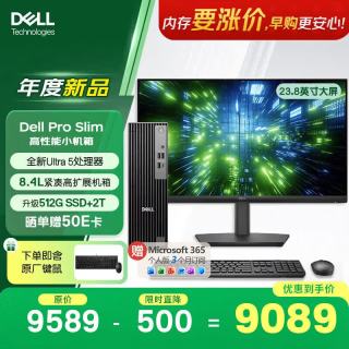 戴尔 OptiPlex 新款 Pro Slim 高性能台式电脑主机(Ultra5 16G 512G+2T)23.8显示器 商用办公 教育学习