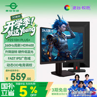 泰坦军团 P2510H PLUS+ 260Hz 24.5英寸 Fast-IPS电竞显示器