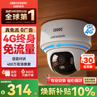 海康威视 4G终身免流量 室内摄像头