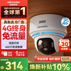 海康威视 4G终身免流量 室内摄像头