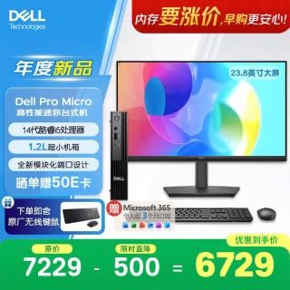 戴尔 OptiPlex 新款Dell Pro Micro高性能迷你台式电脑主机(i5-14500T 8G 512G)23.8显示器商用办公学习