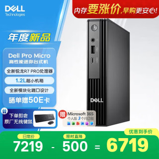 戴尔 OptiPlex 新款 Dell Pro 迷你台式电脑主机(锐龙R7 PRO 8700GE 16G 1T)Ai高性能 教育学习