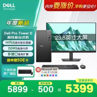 戴尔 成铭OptiPlex新款Pro Tower E高性能台式电脑主机(i5-14500 8G 512G)23.8显示器 商用办公学习