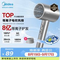 美的 FJ308 5亿等离子护发 星光银 1800W 电吹风