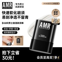 阿姿美尔 AMR男士剃须棒     固体软化胡须洁面爽肤便携三合一