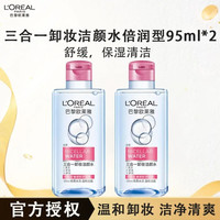 巴黎欧莱雅 欧莱雅卸妆水三合一*2瓶