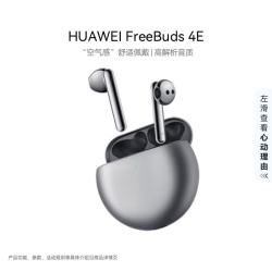 华为 FreeBuds 4E 半入耳式真无线主动降噪蓝牙耳机 冰霜银