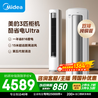 美的 酷省电Ultra系列 KFR-72LW/N8KS1-1U 新一级能效 立柜式空调 3匹
