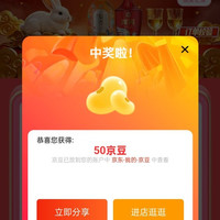 京东 洋河官方旗舰店 做游戏抽50京豆