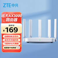 中兴 AX3000 巡天版 双频3000M 家用千兆Mesh无线路由器 Wi-Fi 6 单个装 白色