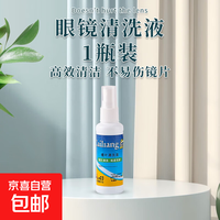眼镜清洗液洗眼镜液水手机防雾屏幕眼睛镜片专用喷雾清洁剂清洗液 眼睛清洗液50ml*1瓶