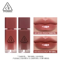 3CE 小硬糖唇釉 4g 01白桃柠茶+05摩卡拿铁