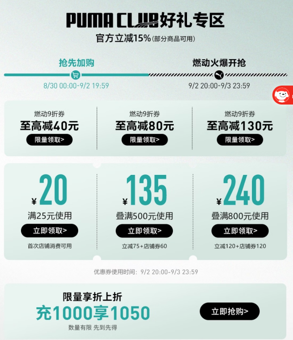 20点开始、促销活动:京东PUMA燃动日 全场爆款·不只5折