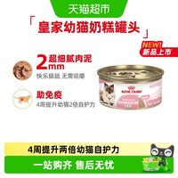 88VIP：皇家 幼年期全价猫粮奶糕罐主食级幼猫湿粮1-4月慕斯