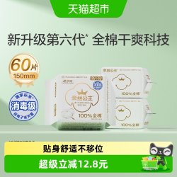 全棉时代 奈丝公主超净吸全棉护垫