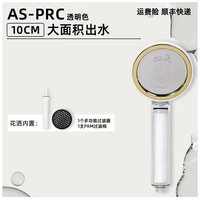移动端：Aroma Sense PR-9000ACF pr-9000 活性碳净水除氯增压花洒