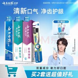 云南白药 牙膏牙刷套装益生菌系列清新口气护龈洁齿3支共310g+软毛牙刷1支