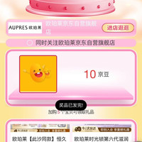 欧珀莱京自旗一首页下拉一抢先加购一10京豆一看京豆明细