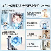 海尔 [新品]海尔燃气壁挂炉采暖家用热水器一级锅炉全预混小海鲸JN7Mix