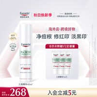 优色林 三效祛痘精华液 40ml