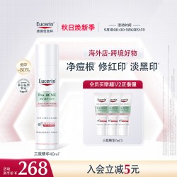 优色林 三效祛痘精华液 40ml